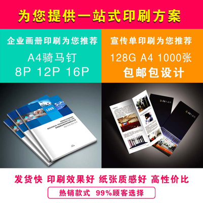 專業(yè)畫冊印刷定制與廣告制作 提升企業(yè)品牌形象的有效途徑